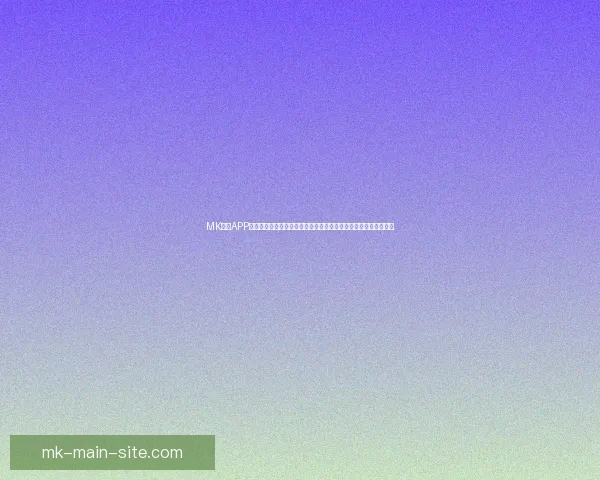 MK体育APP下载与安装指南，让您随时随地享受极速体育赛事直播与数据分析