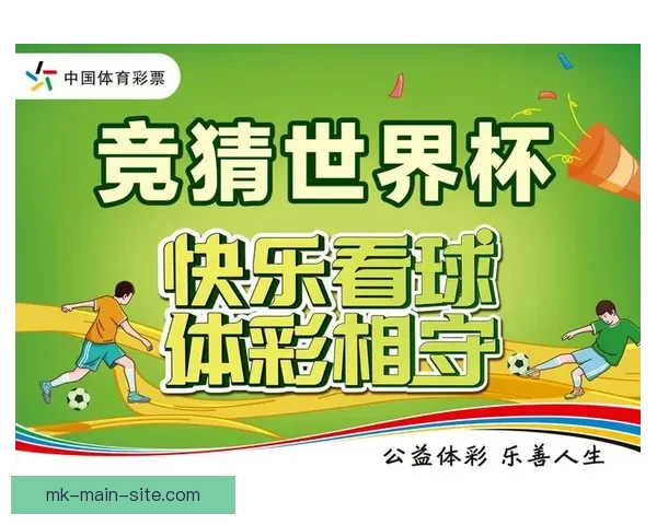 世界杯竞猜赔率网站：精准分析与实时更新助你赢得更多奖金